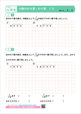 ４年生算数プリント　小数のかけ算・わり算